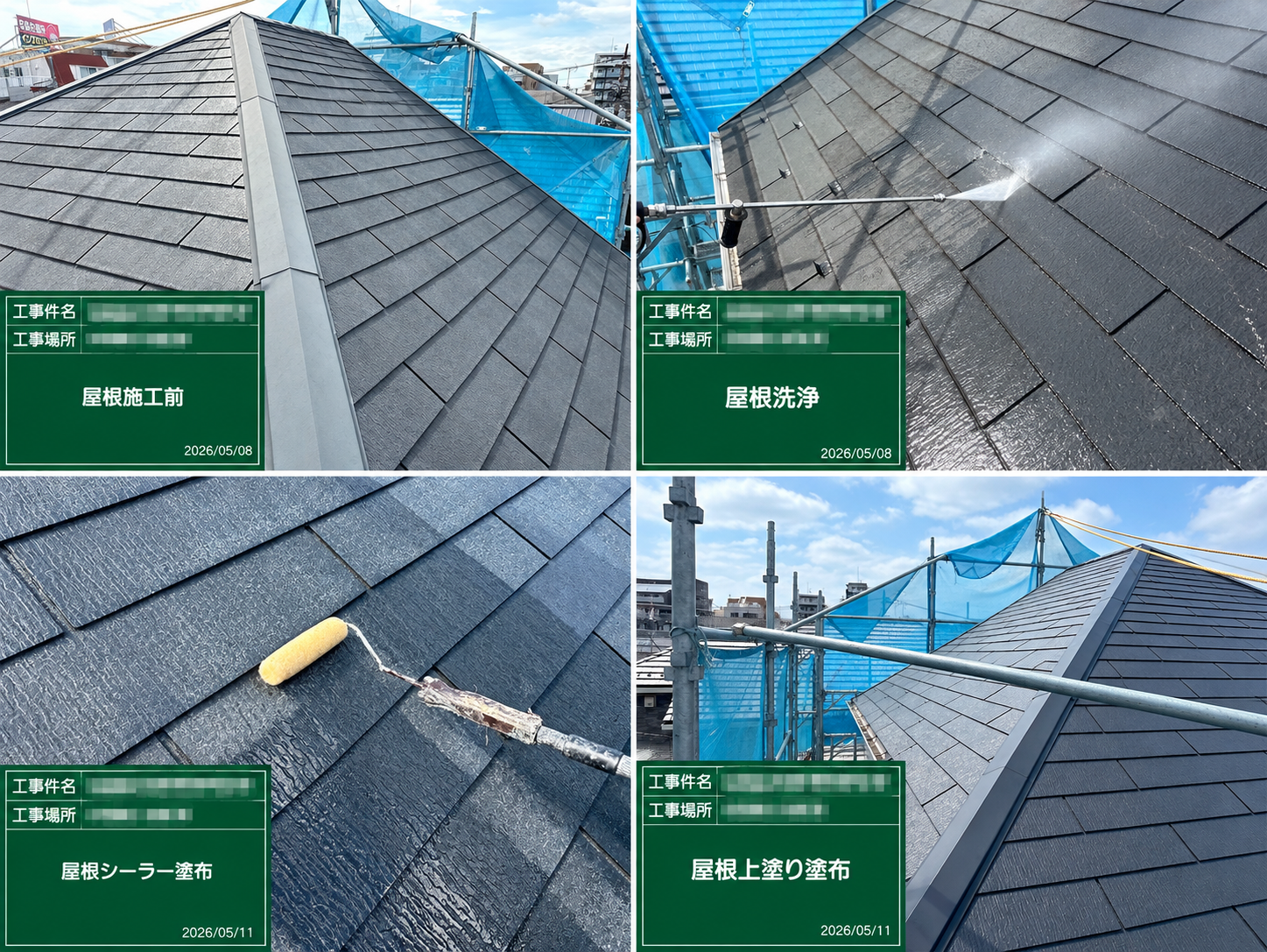 木更津市で屋根塗装をご検討の方へ｜高圧洗浄・下塗り・上塗りの施工実績